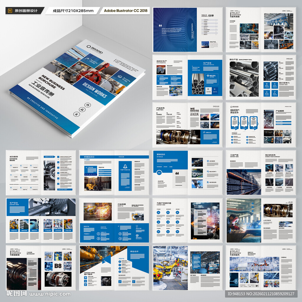 工业制造画册