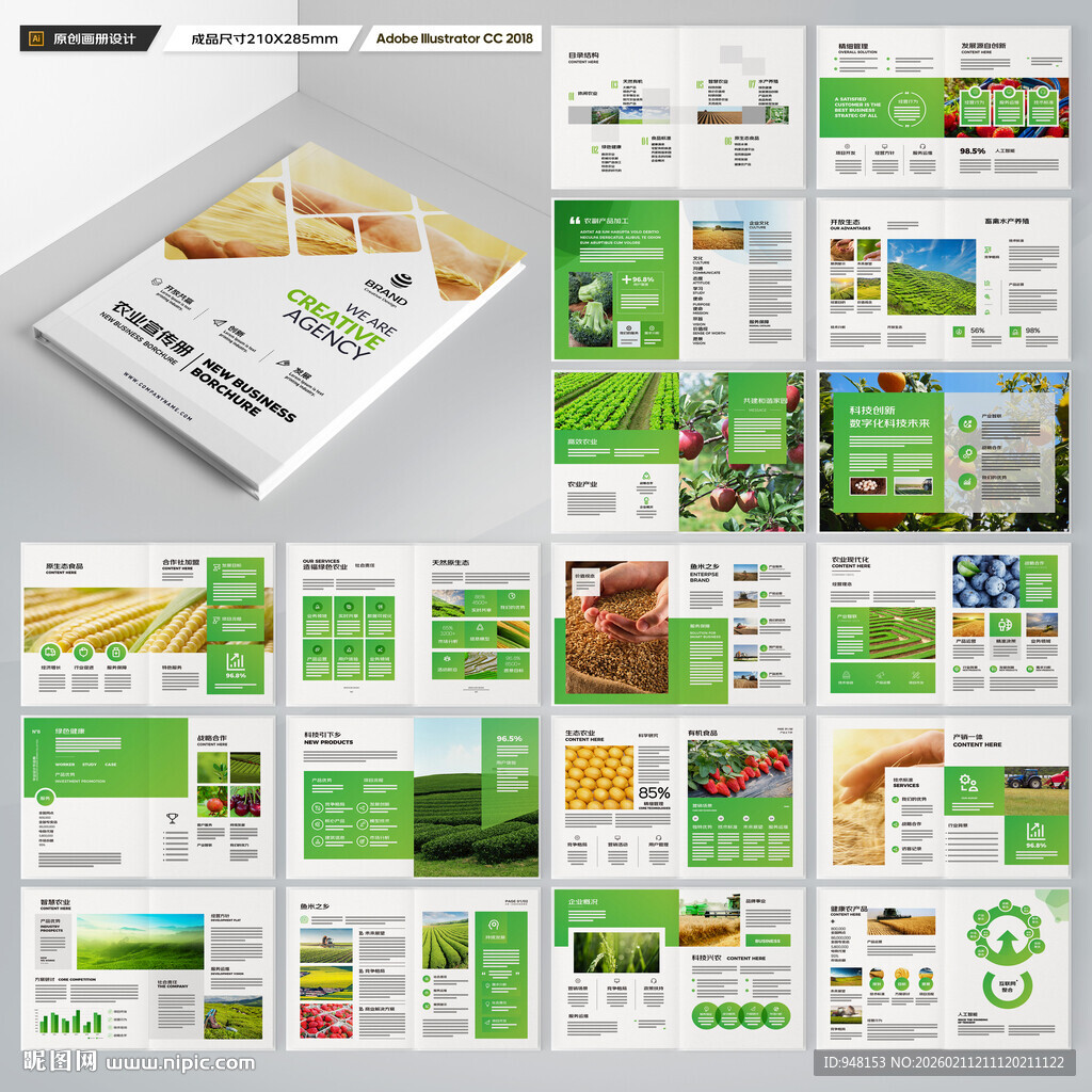 农业画册