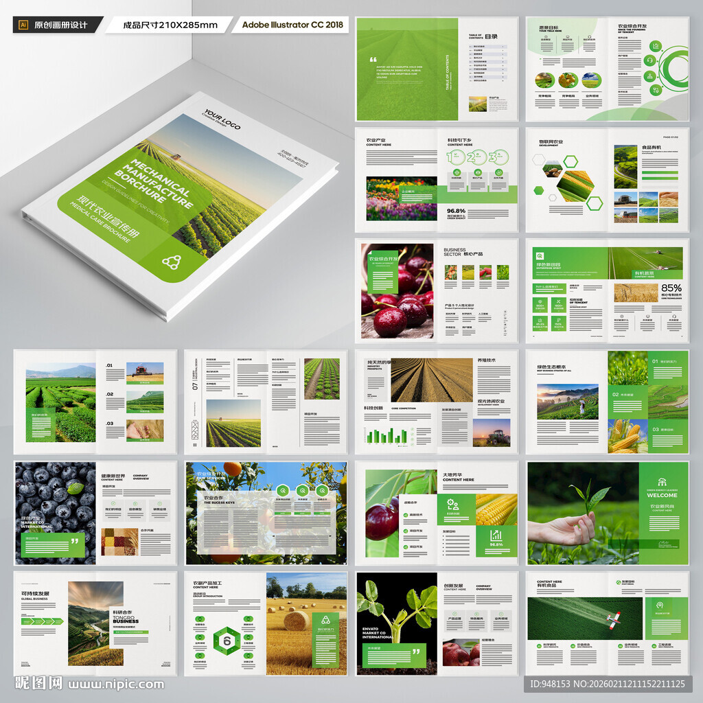 农业宣传册