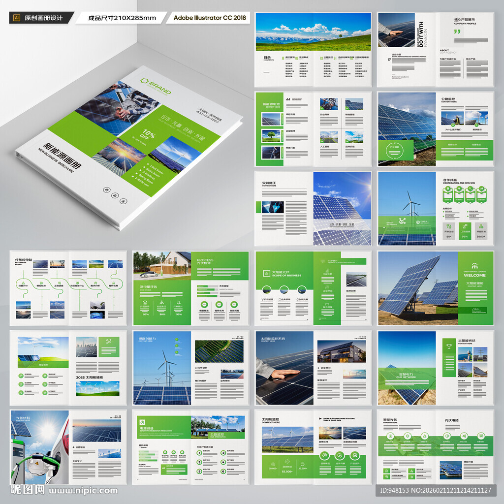 新能源画册