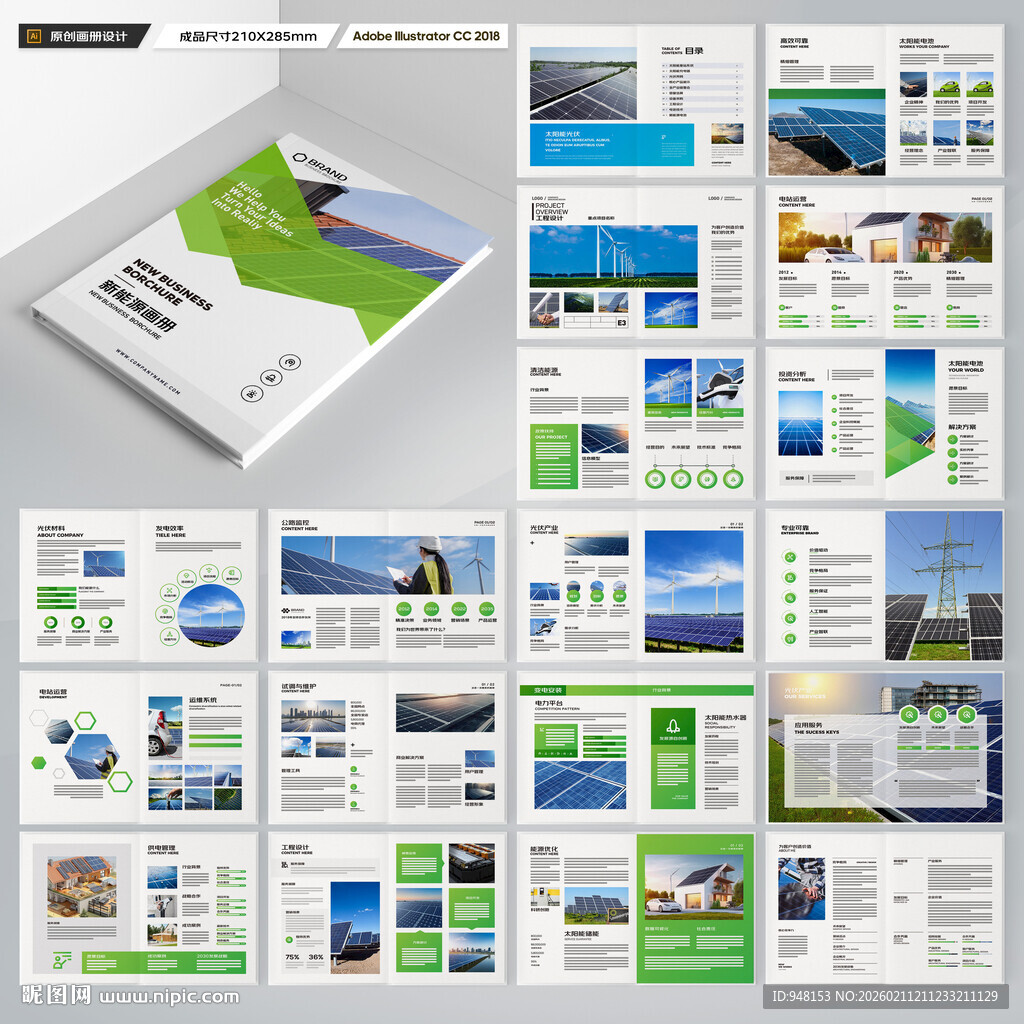 太阳能画册
