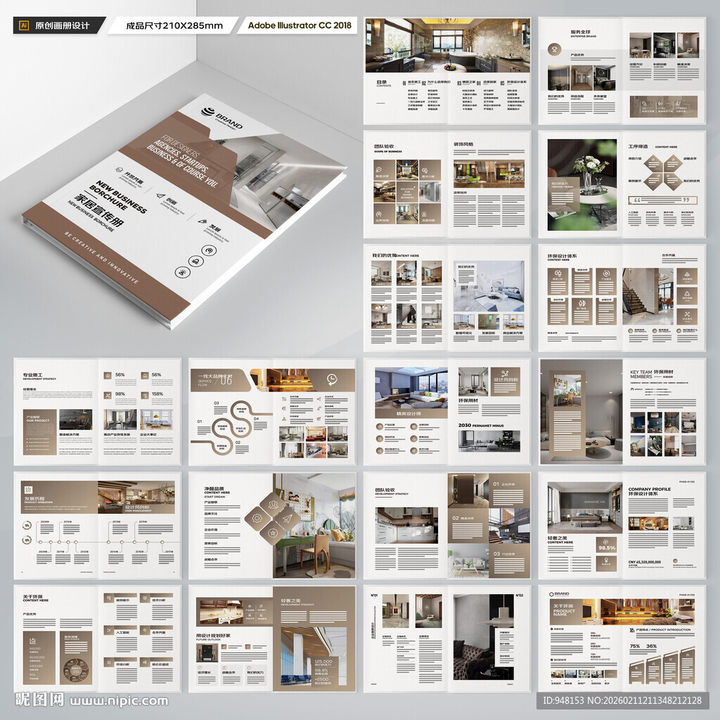 装饰公司宣传册