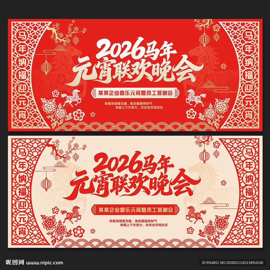 元宵联欢晚会舞台背景