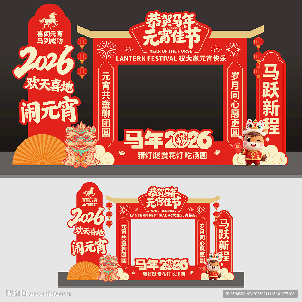 元宵节美陈布置拍照框