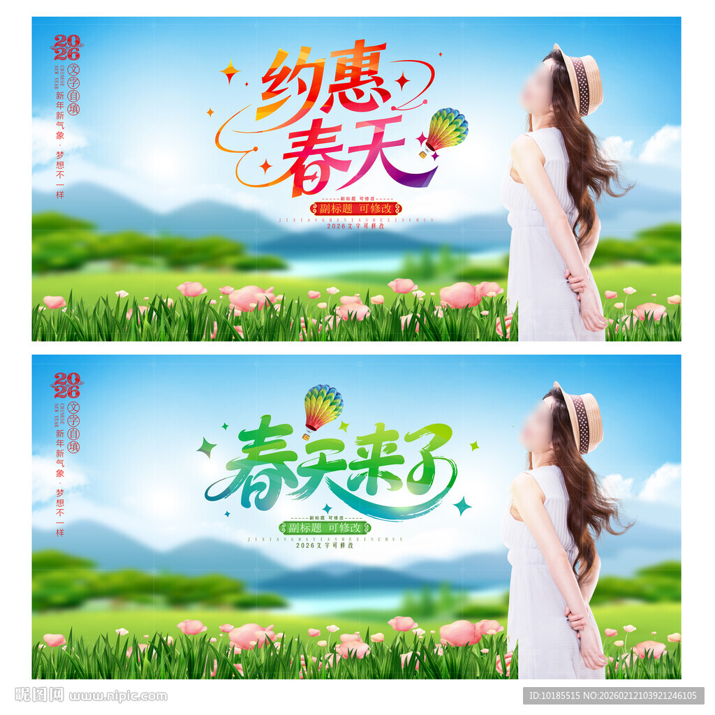 春天
