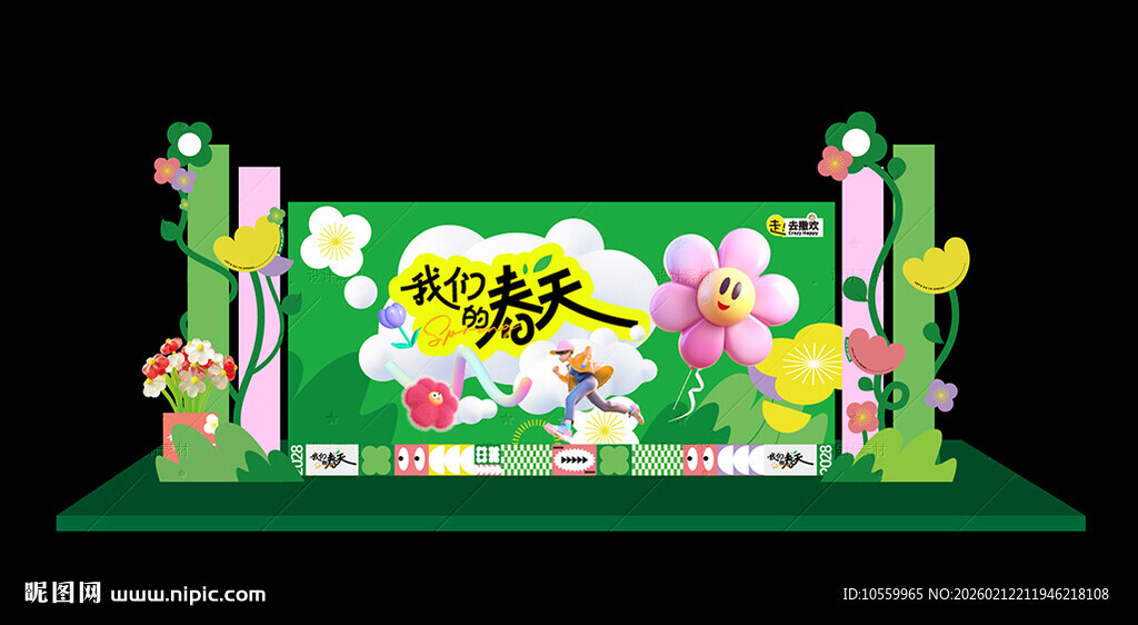 美陈我们的春天