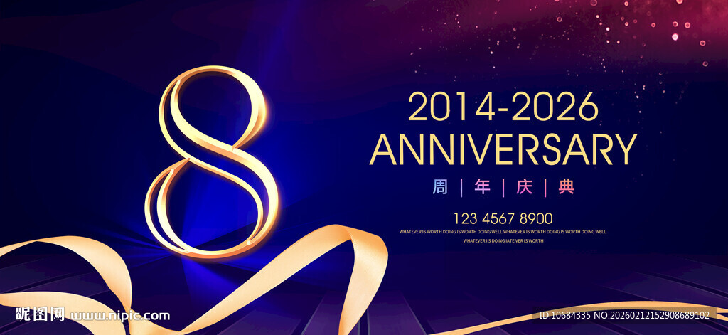 8周年庆