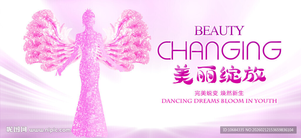 粉色美容背景