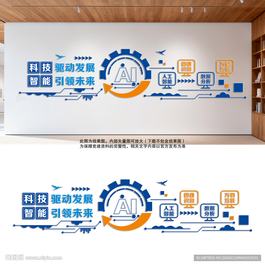 AI科技文化墙企业文化墙公司蓝