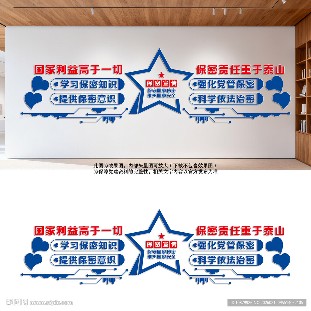 保密宣传文化墙国家安全文化墙
