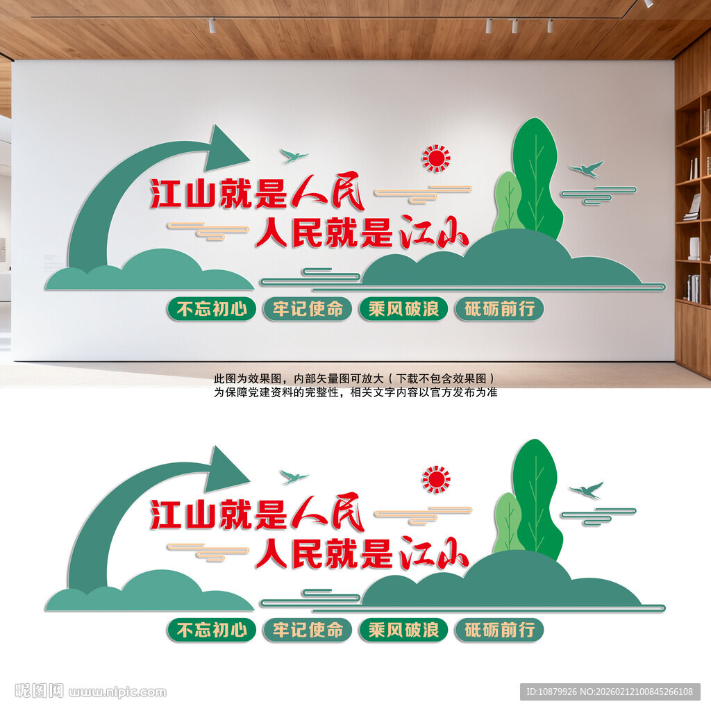 江山就是人民人民就是江山文化墙