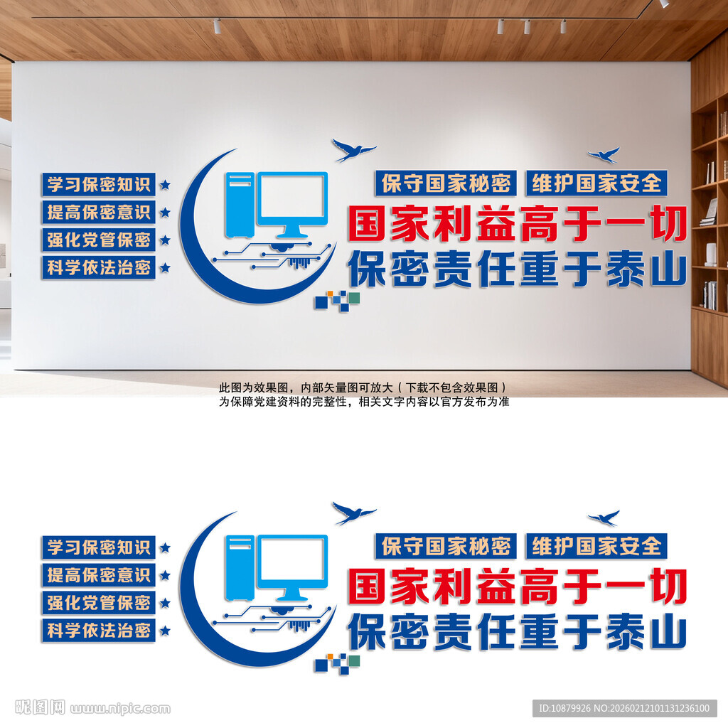 保密宣传文化墙国家安全文化墙 