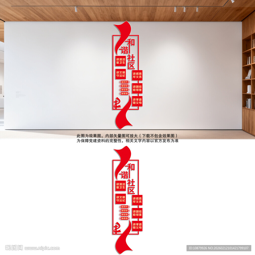 竖版社区党建标语展板文化墙