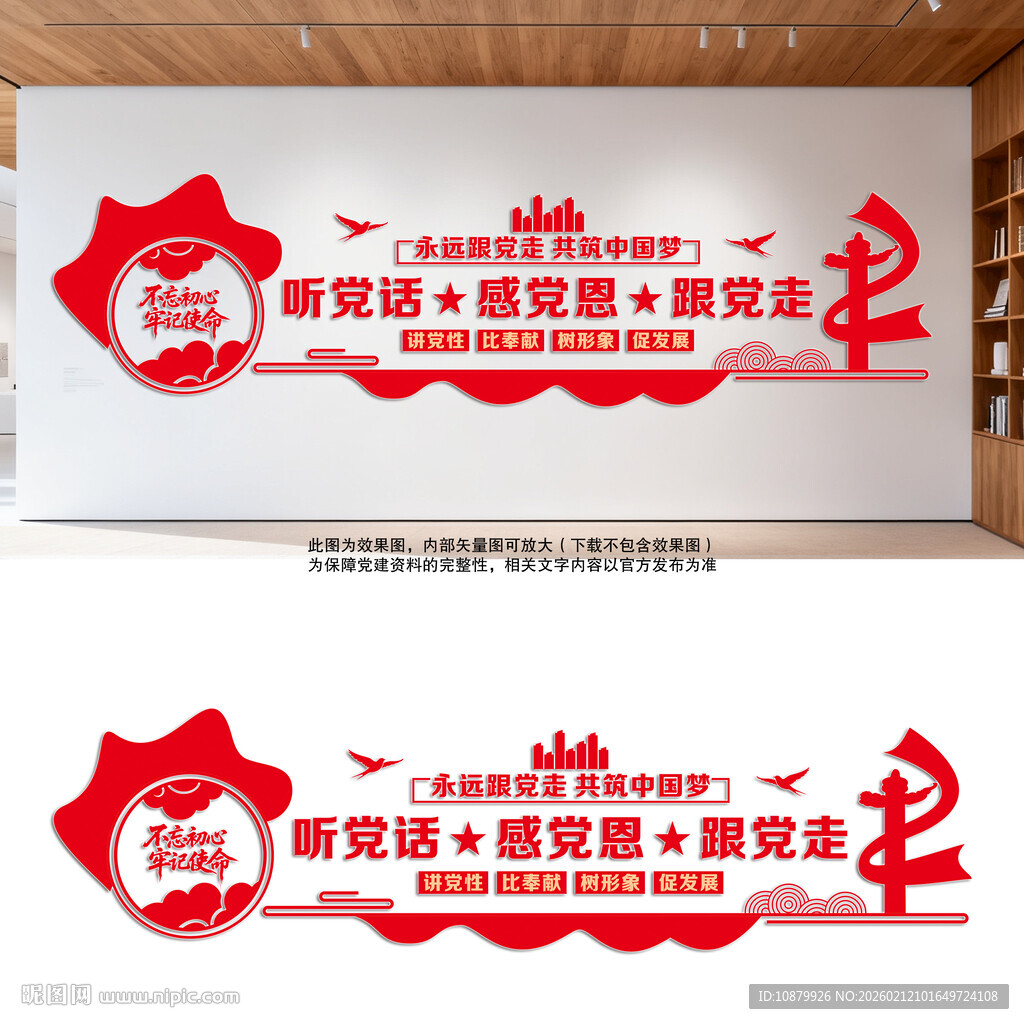 听党话感党恩 