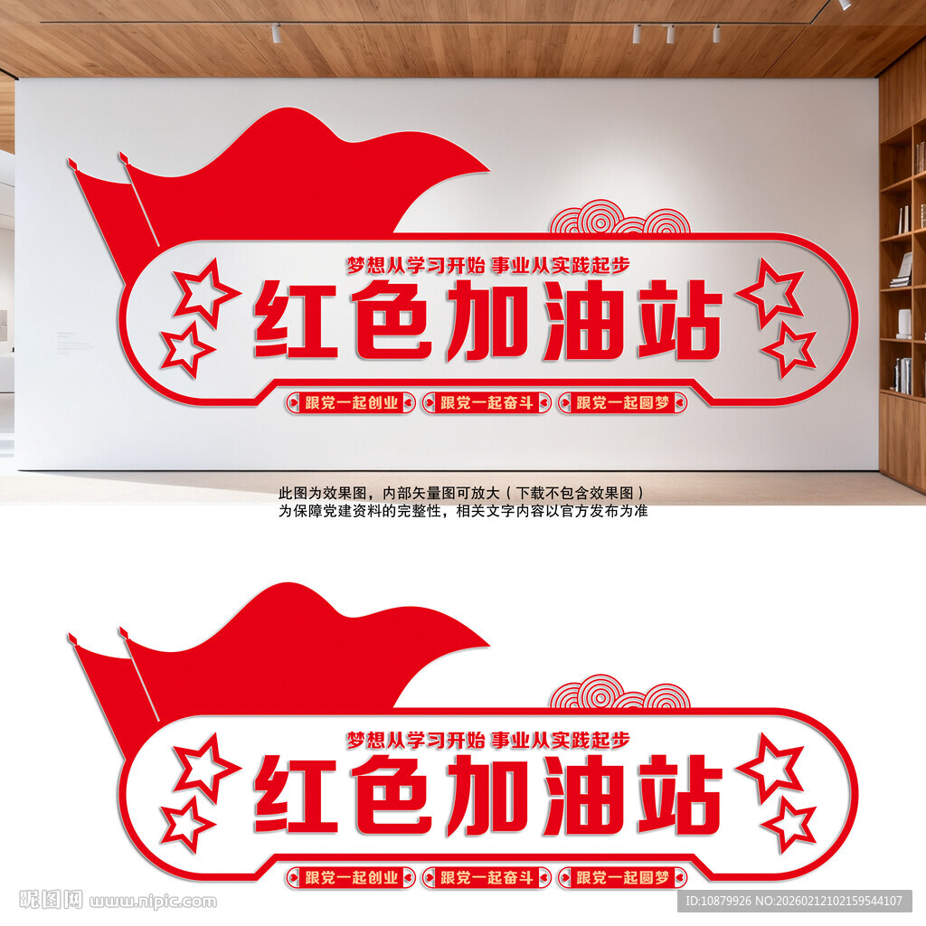 红色加油站宣传标识