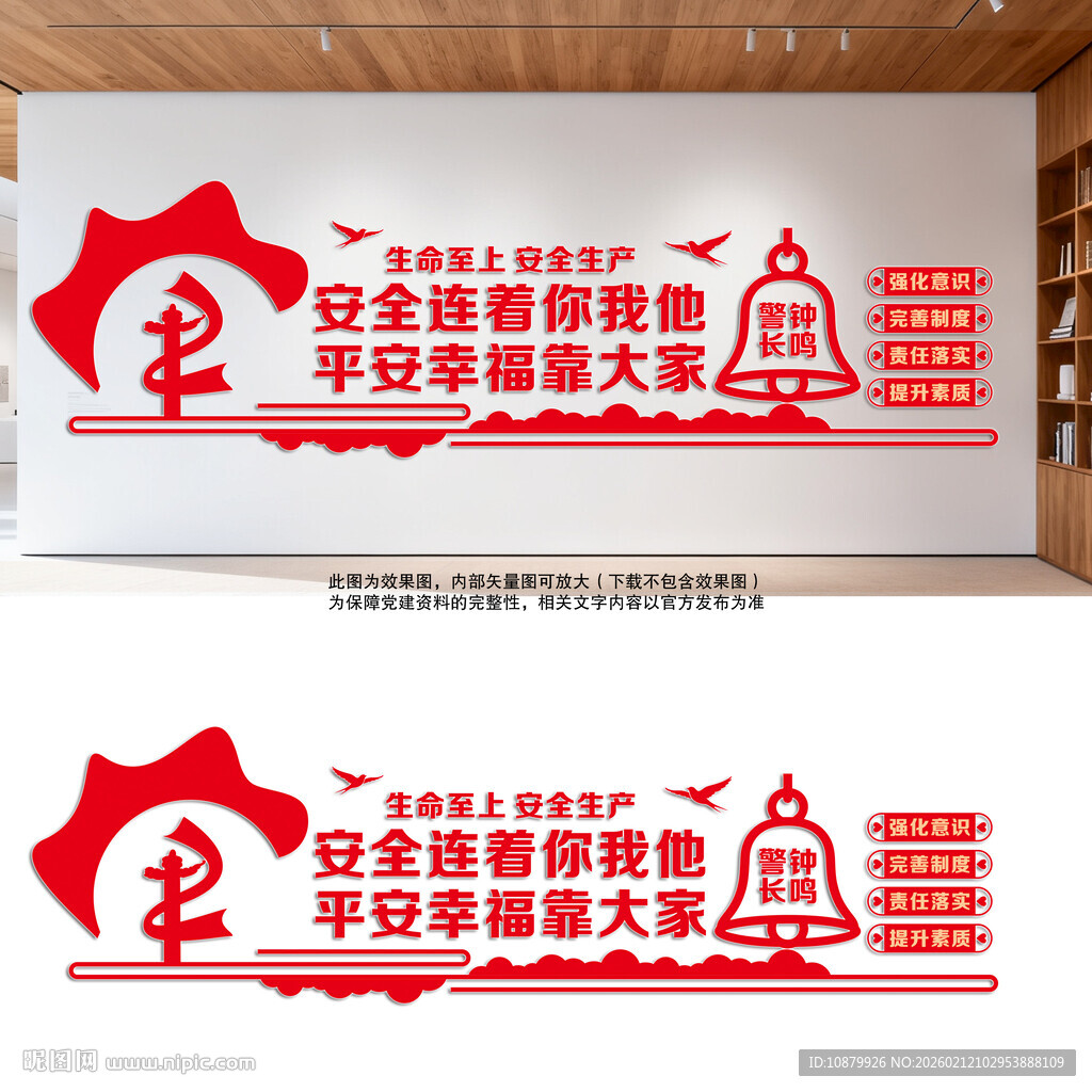 安全生产标语