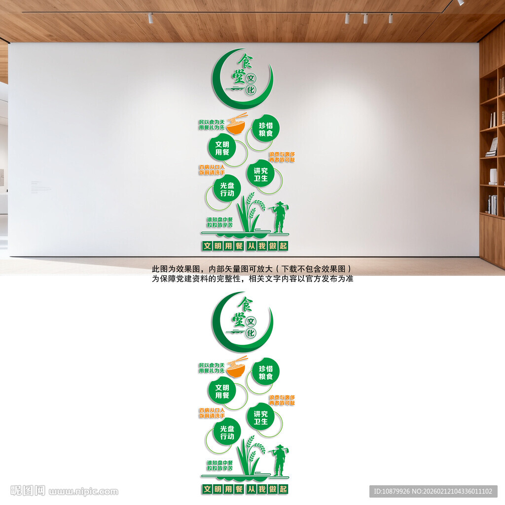 竖版食堂背景墙