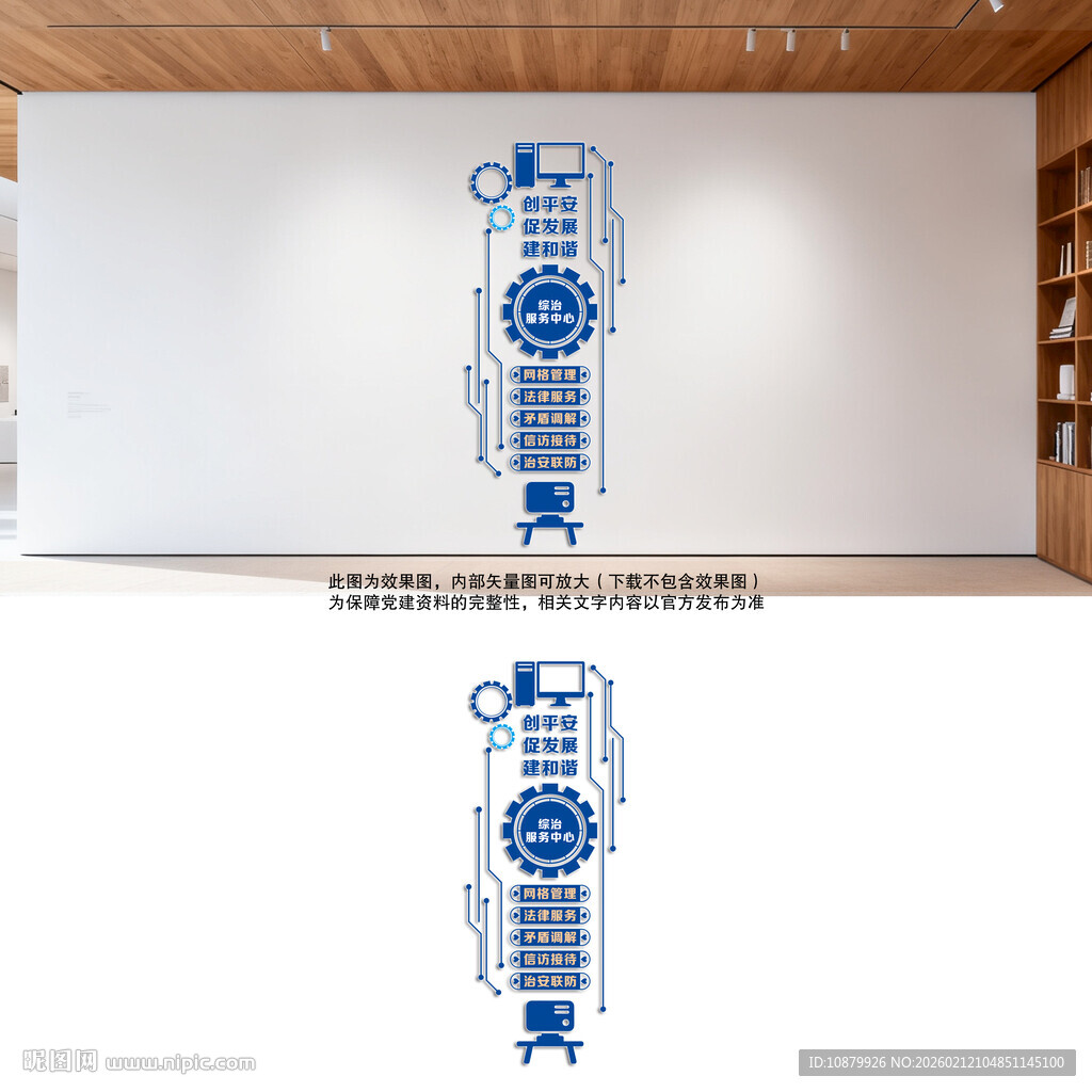 竖版综治服务中心文化墙