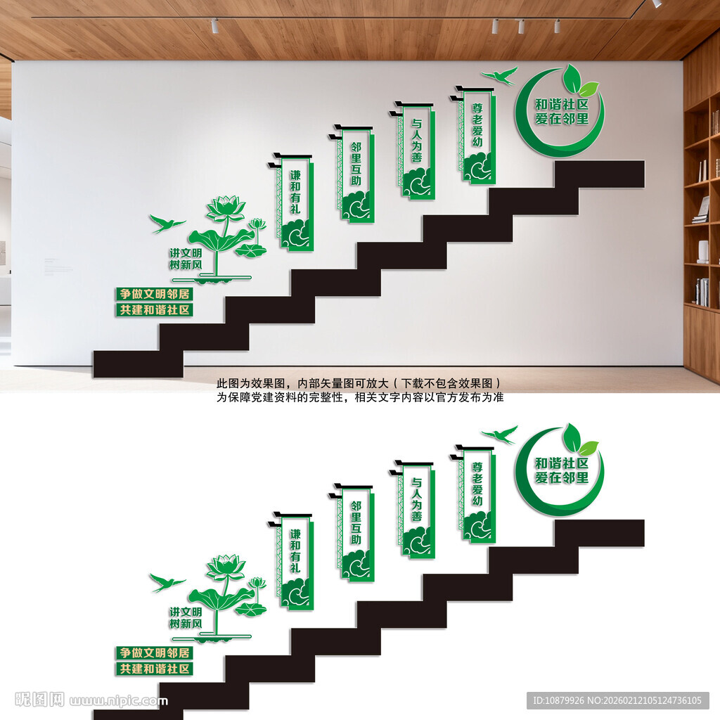 社区楼道文化墙