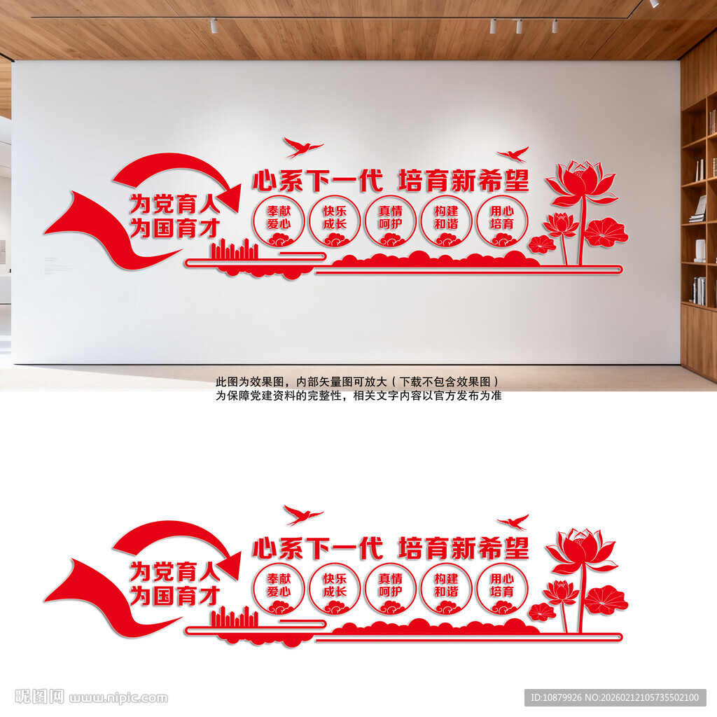 关工委关心下一代文化墙