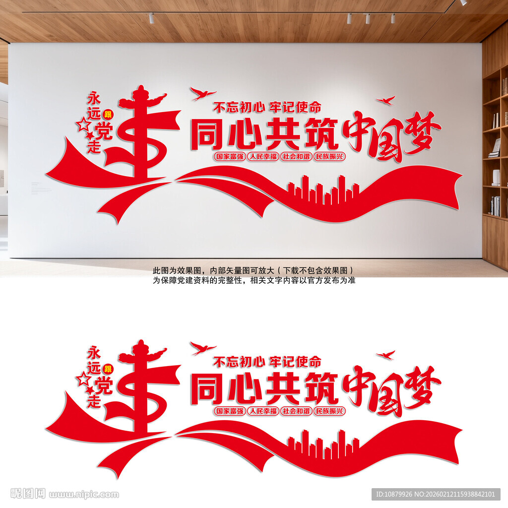 共筑中国梦文化墙