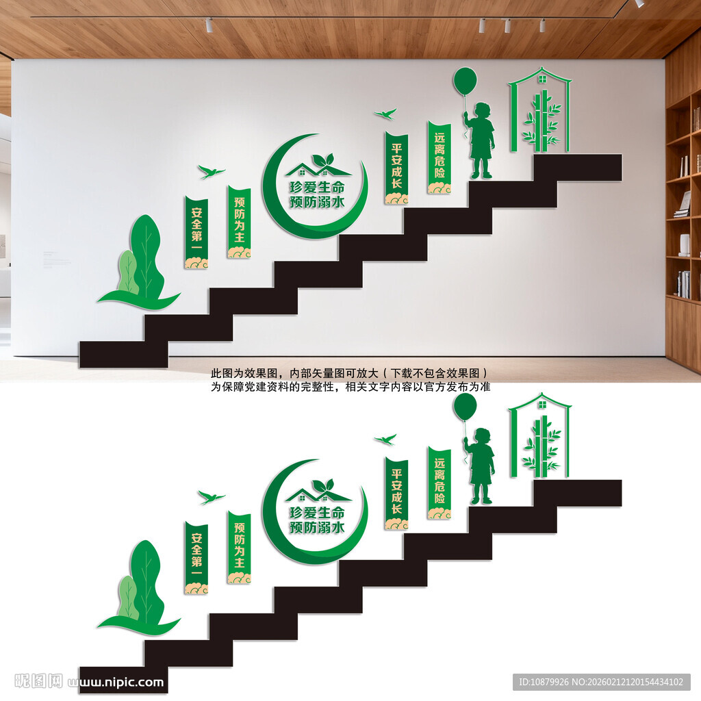 防溺水安全楼道文化墙
