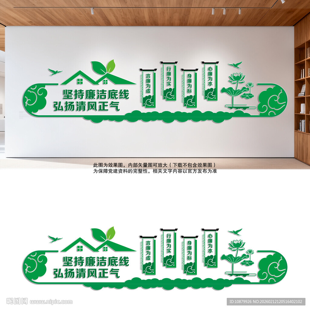 廉洁文化党建宣传墙