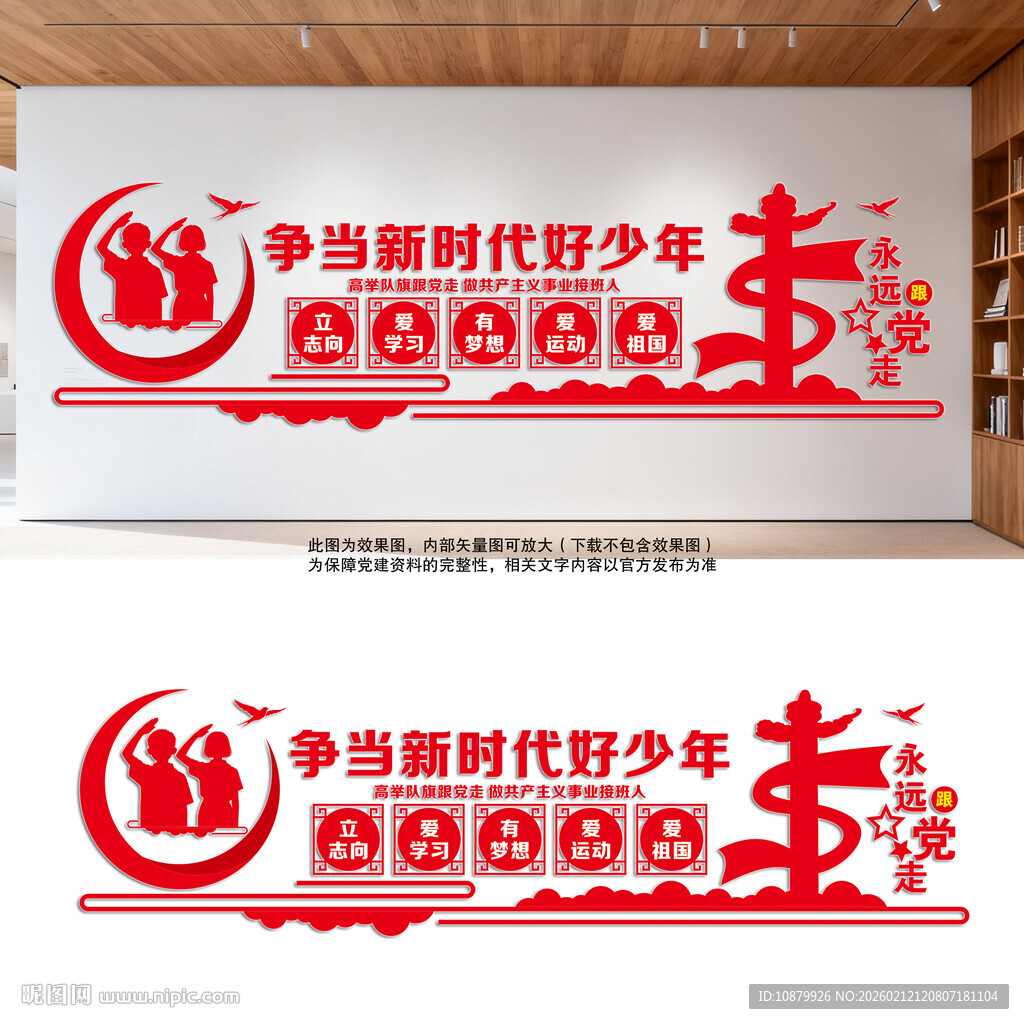 争当新时代好少年