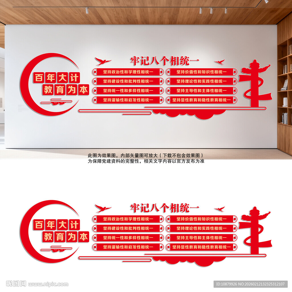 牢记八个相统一