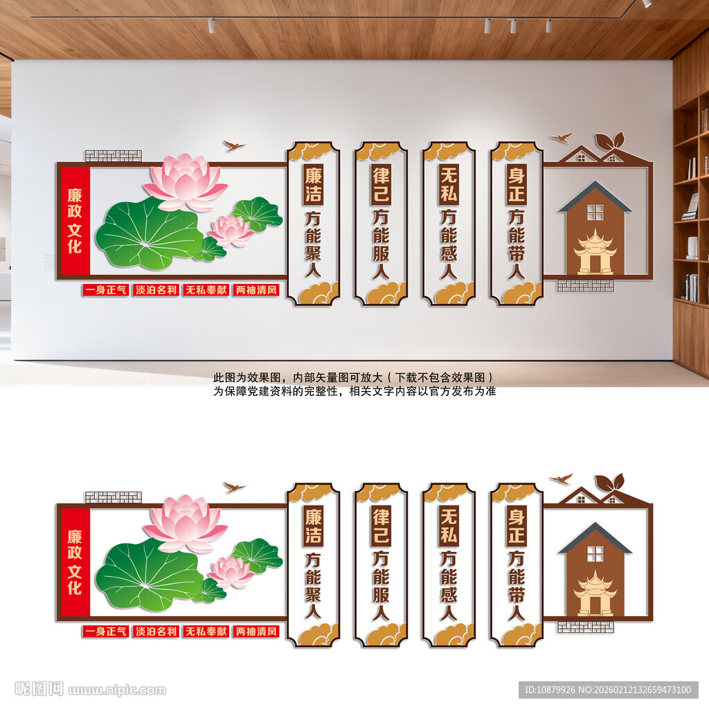 廉政展板党建文化墙