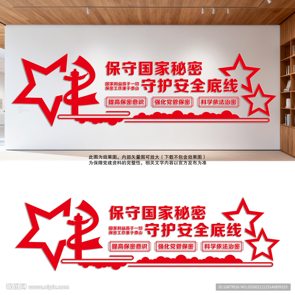 保密局标语文化墙