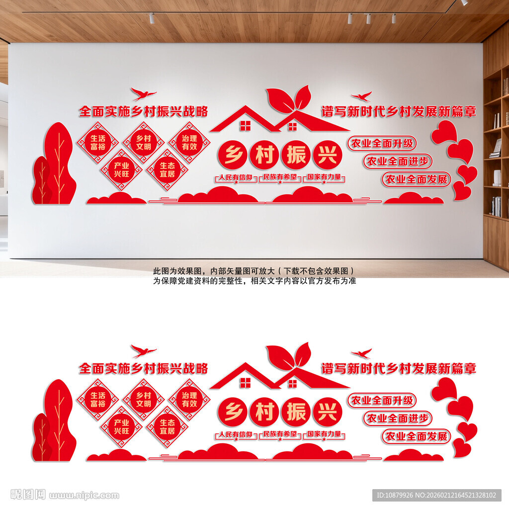 乡村振兴文化墙