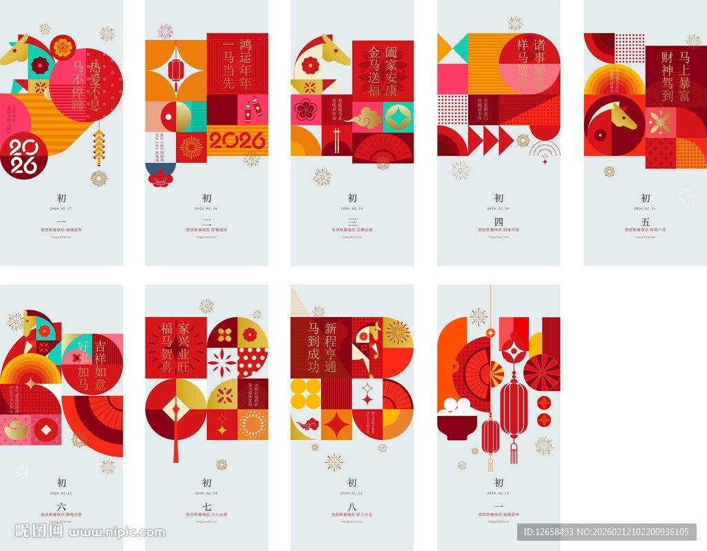 2026年春节系列海报