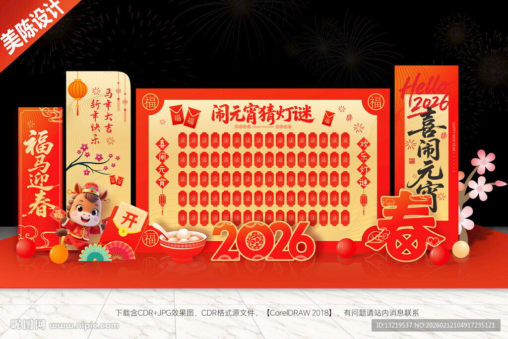 元宵灯谜会美陈