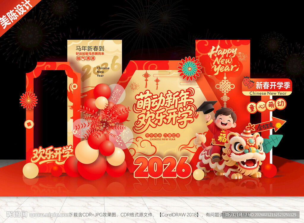 开学季美陈开学季