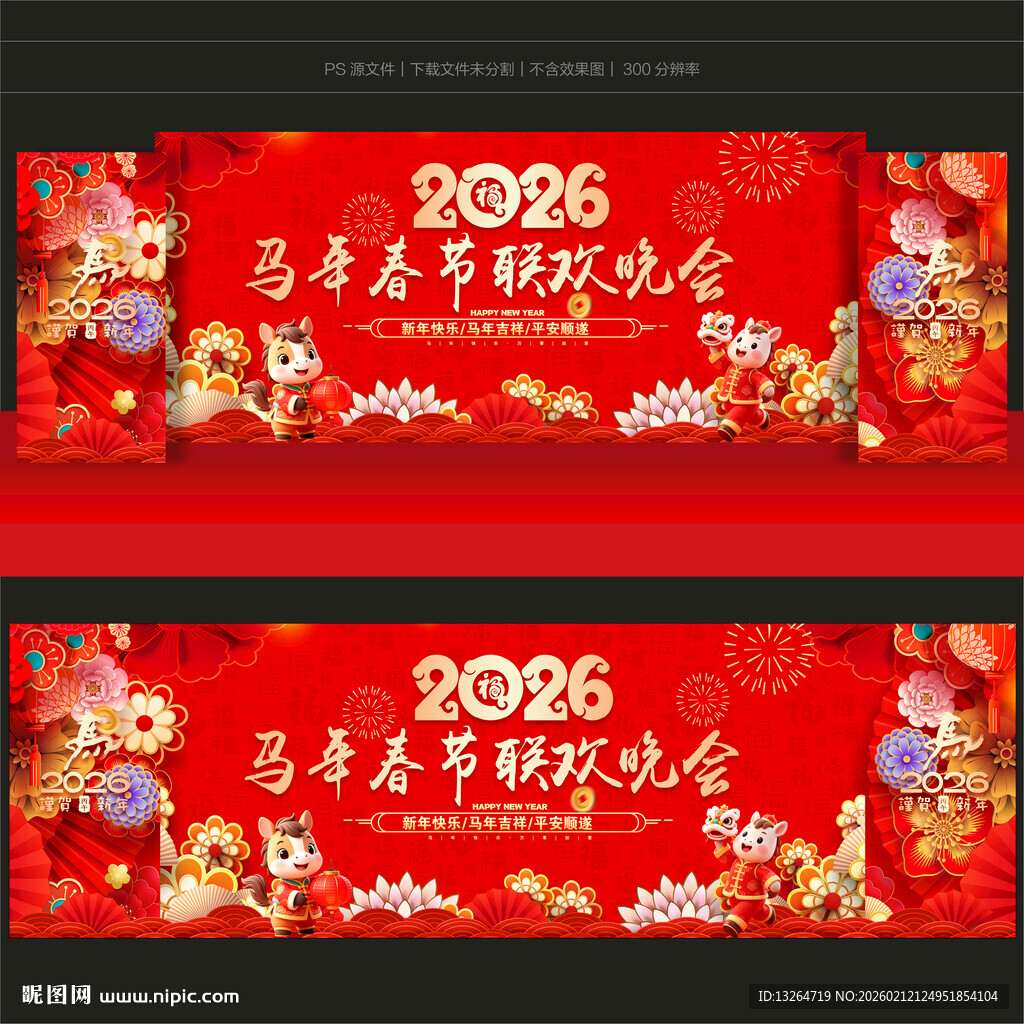 马年晚会背景