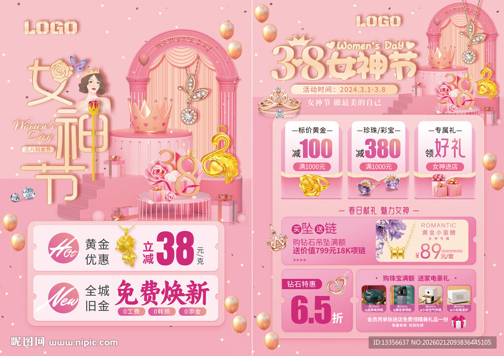 38女神节妇女节珠宝