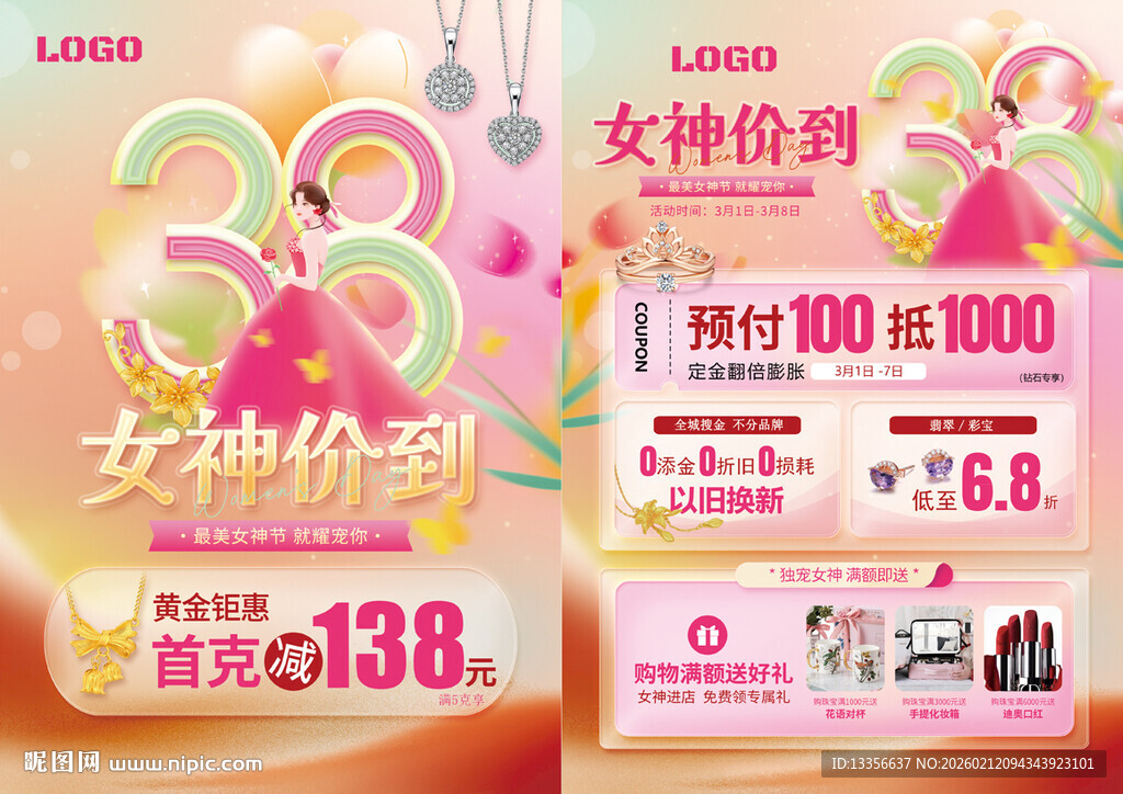 38妇女节女神节珠宝