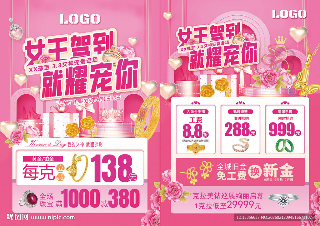 38妇女节女神节珠宝