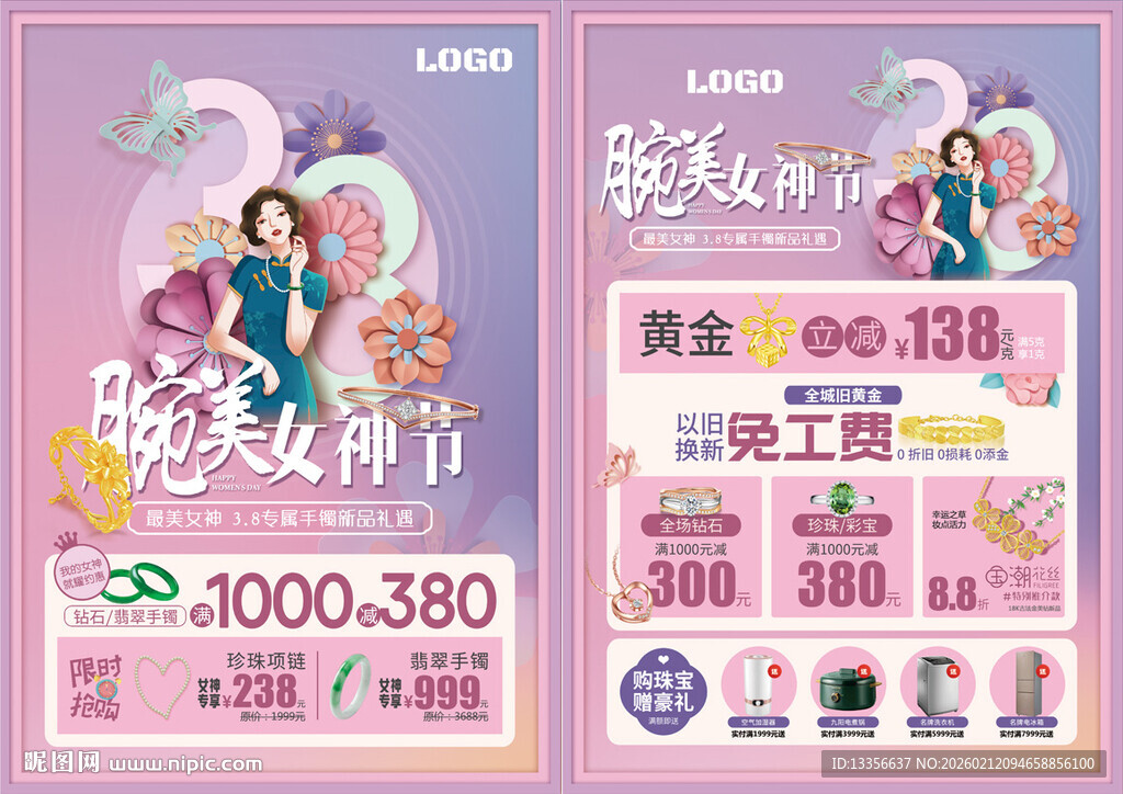 38女神节妇女节珠宝