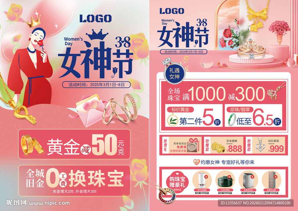 38妇女节女神节珠宝