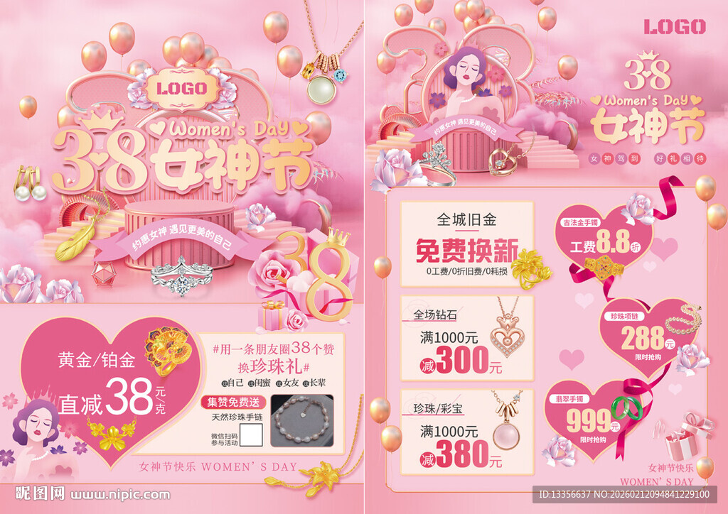 38妇女节女神节珠宝