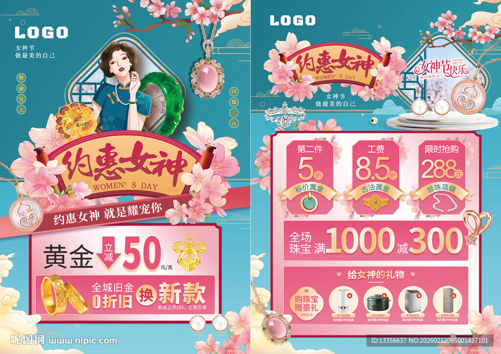 38女神节妇女节珠宝