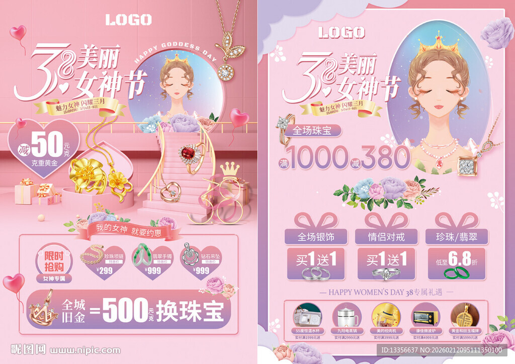 38女神节妇女节珠宝