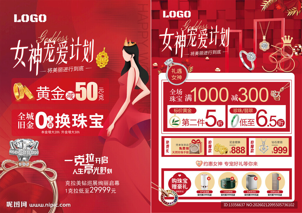 38女神节妇女节珠宝