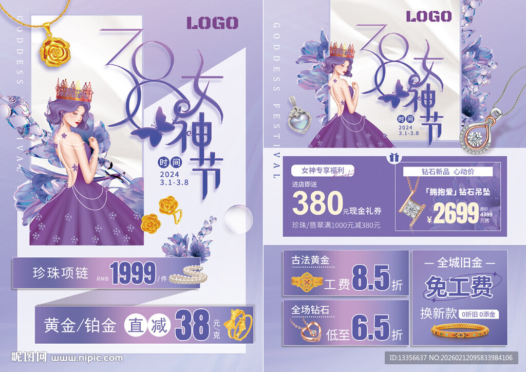 38妇女节女神节珠宝