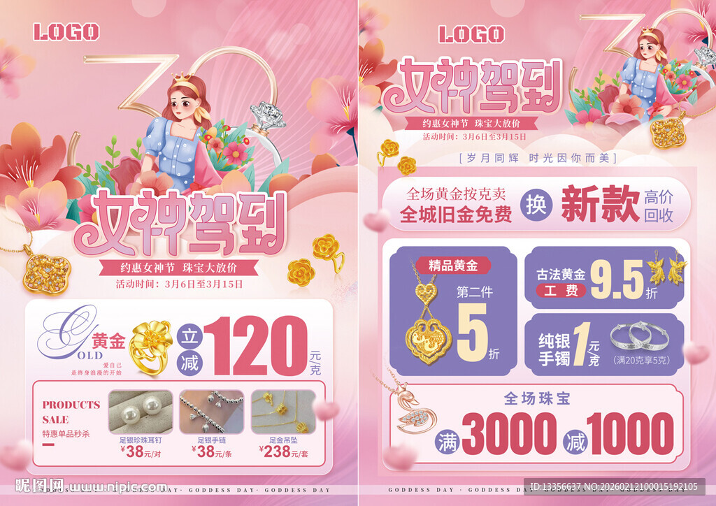 38妇女节女神节珠宝