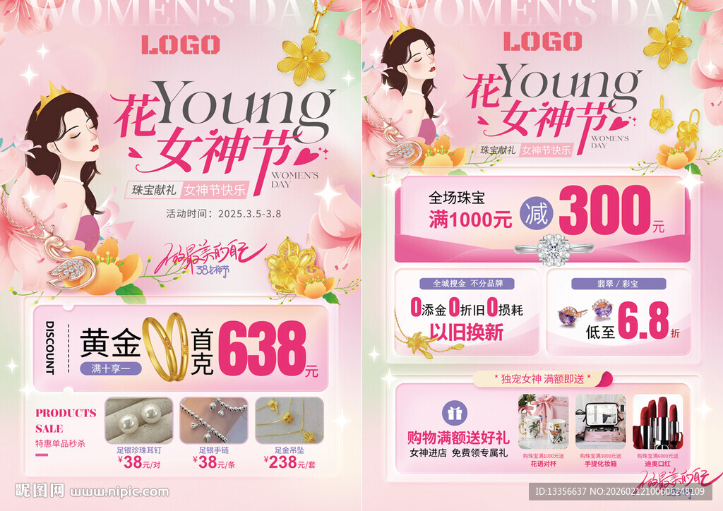 38妇女节女神节珠宝