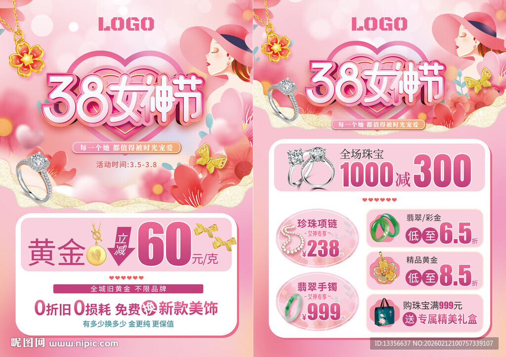 38妇女节女神节珠宝