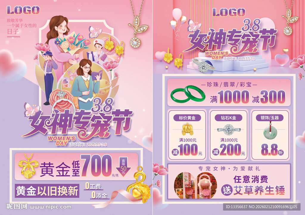 38妇女节女神节珠宝